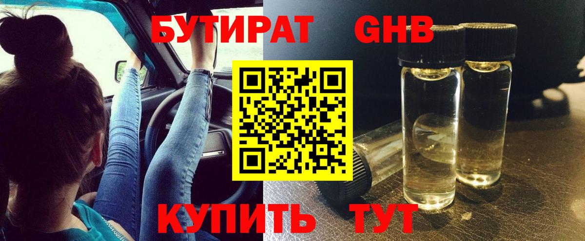 БУТИРАТ GHB  Вход с VPN  Волхов 