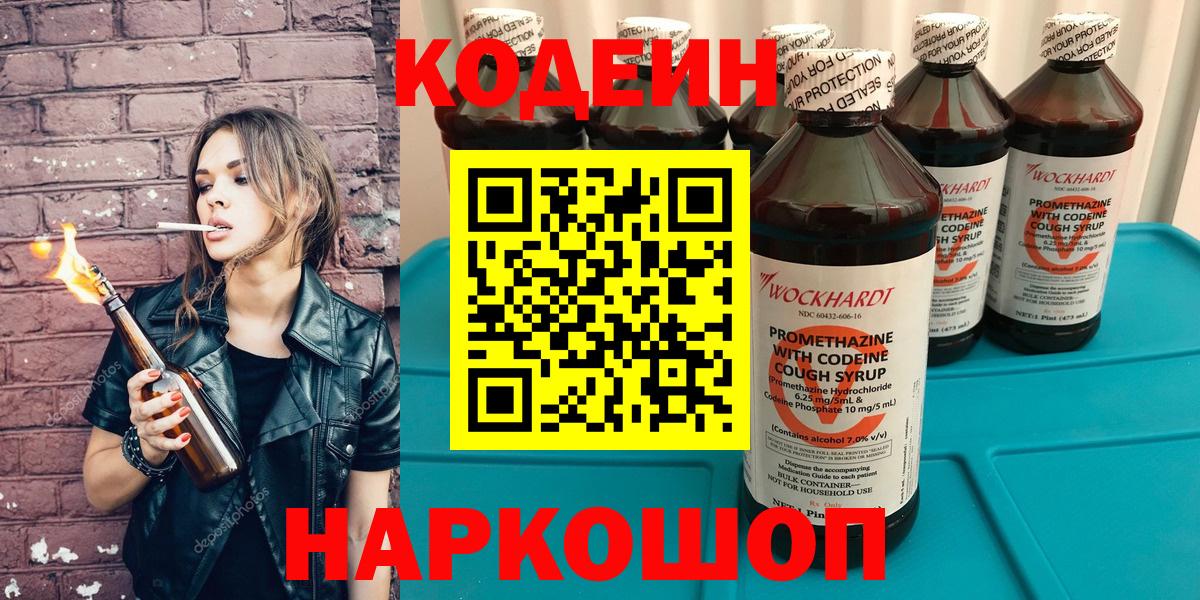 Кодеин Purple Drank  Кодеиновый сироп Lean Purple Drank  Волхов  Вход с VPN 