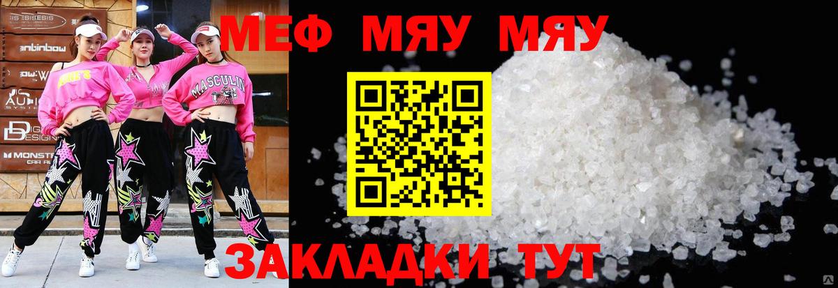 Мефедрон кристаллы Волхов